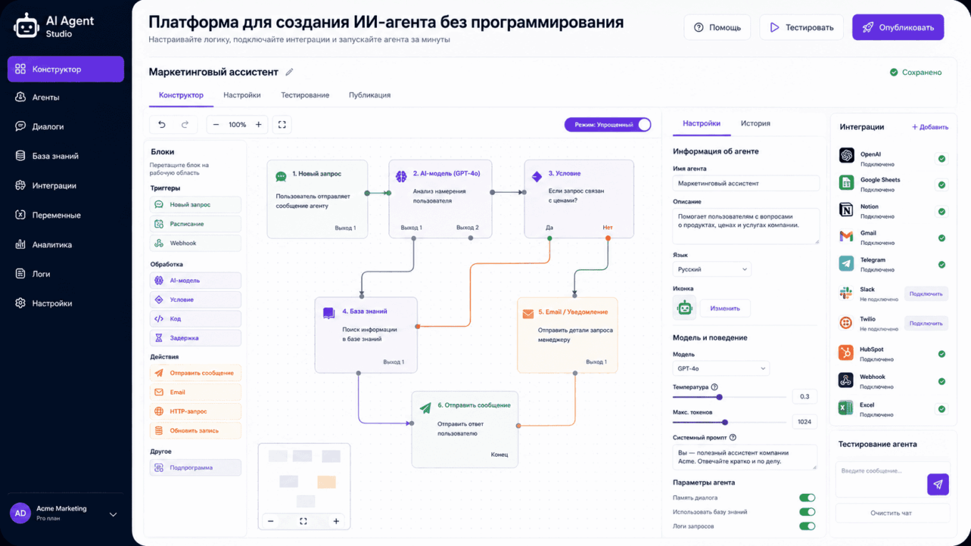 ИИ-агент без программирования: как создать своего помощника за час Интерфейс платформы для создания ИИ-агента без программирования: блоки, интеграции и настройки